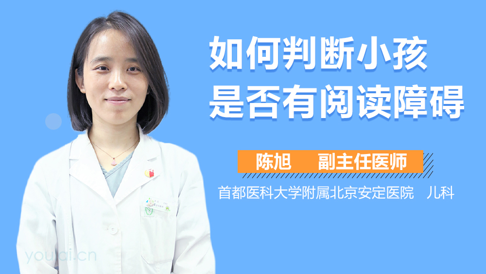 如何判断小孩是否有阅读障碍