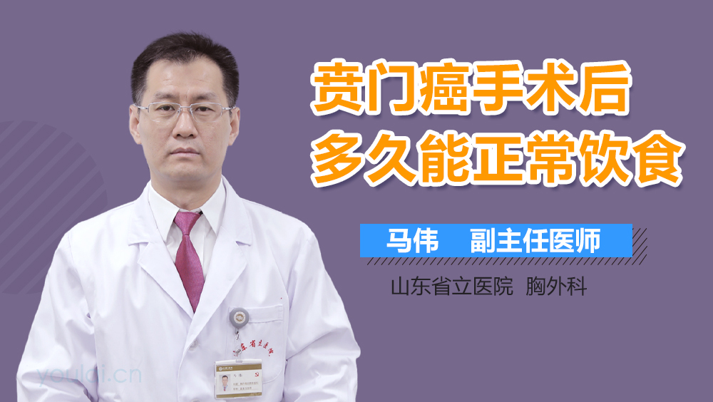 贲门癌手术后多久能正常饮食