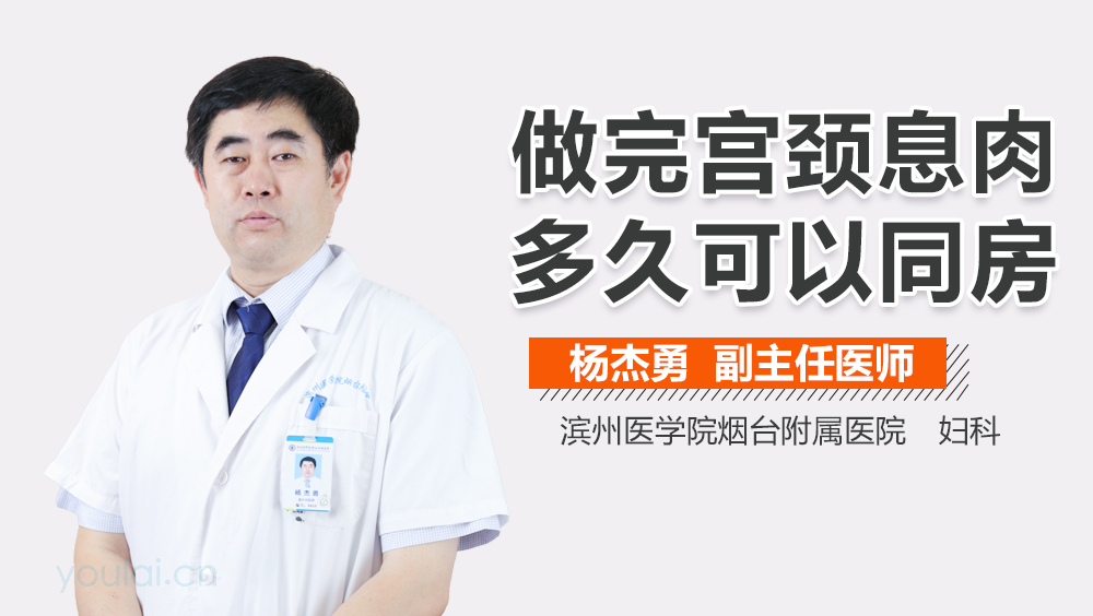 做完宫颈息肉多久可以同房