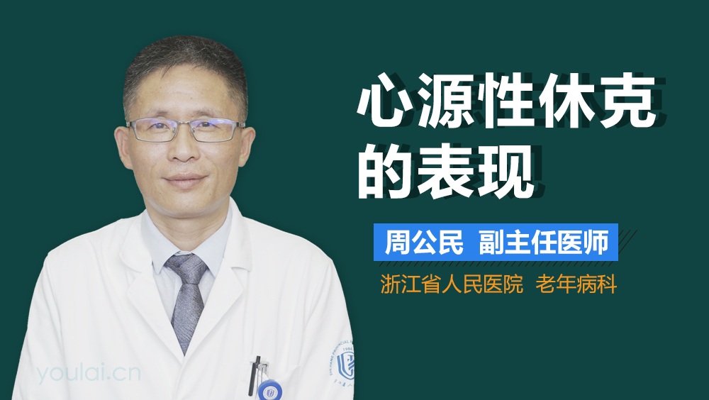 心源性休克的表现