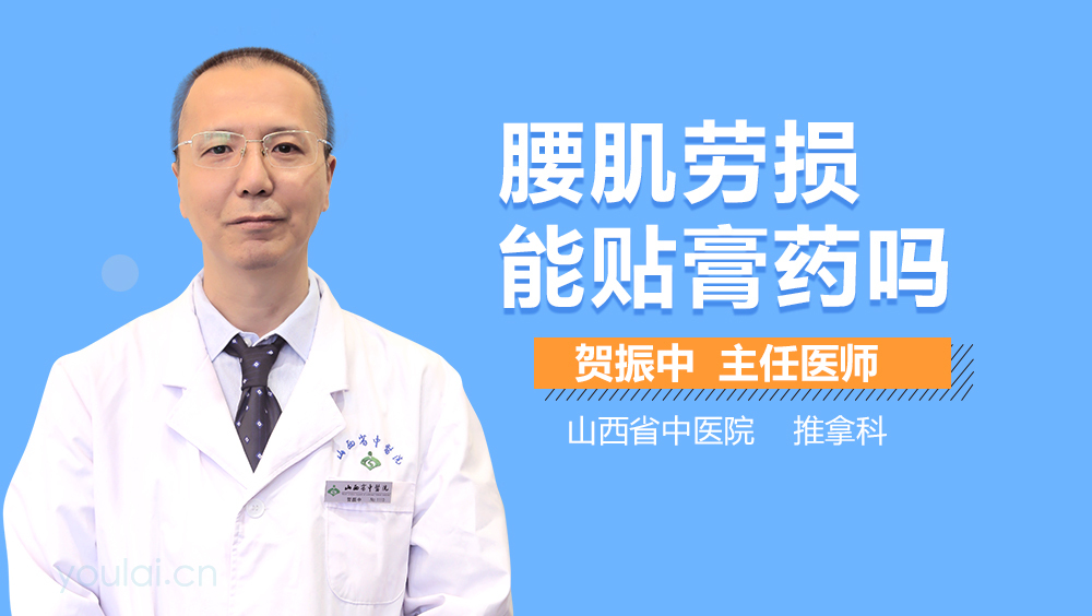 腰肌劳损能贴膏药吗