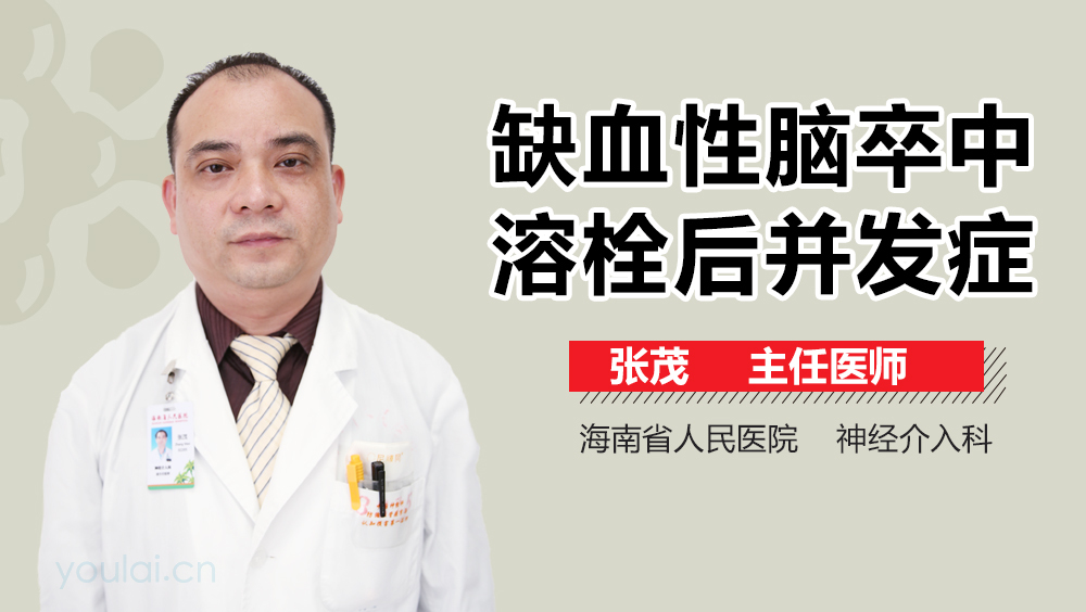 缺血性脑卒中溶栓后并发症