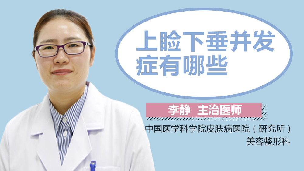 上睑下垂并发症有哪些