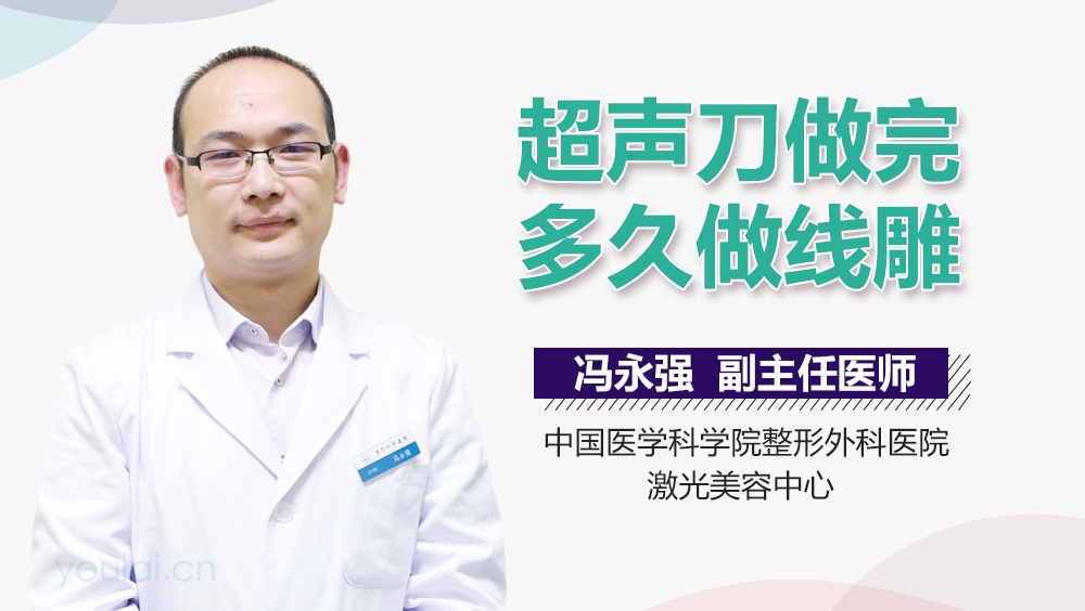 超声刀做完多久做线雕
