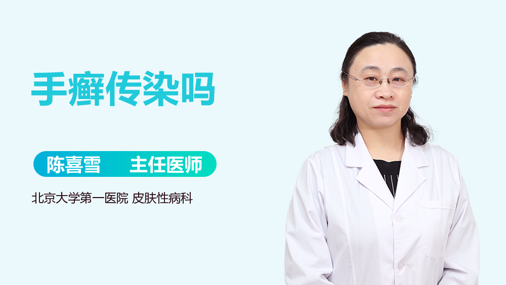 手癣传染吗