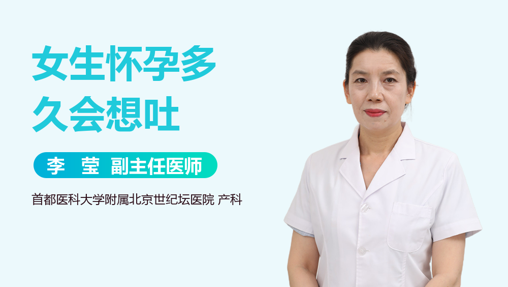 女生怀孕多久会想吐