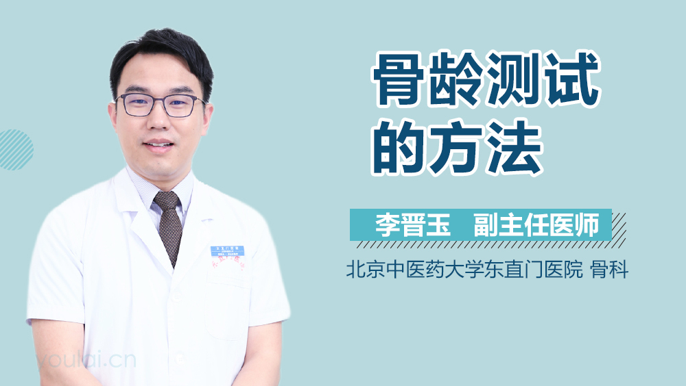 骨龄测试的方法