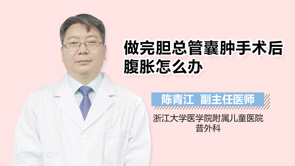 做完胆总管囊肿手术后腹胀怎么办