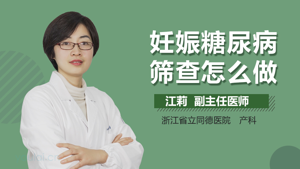 妊娠糖尿病筛查怎么做