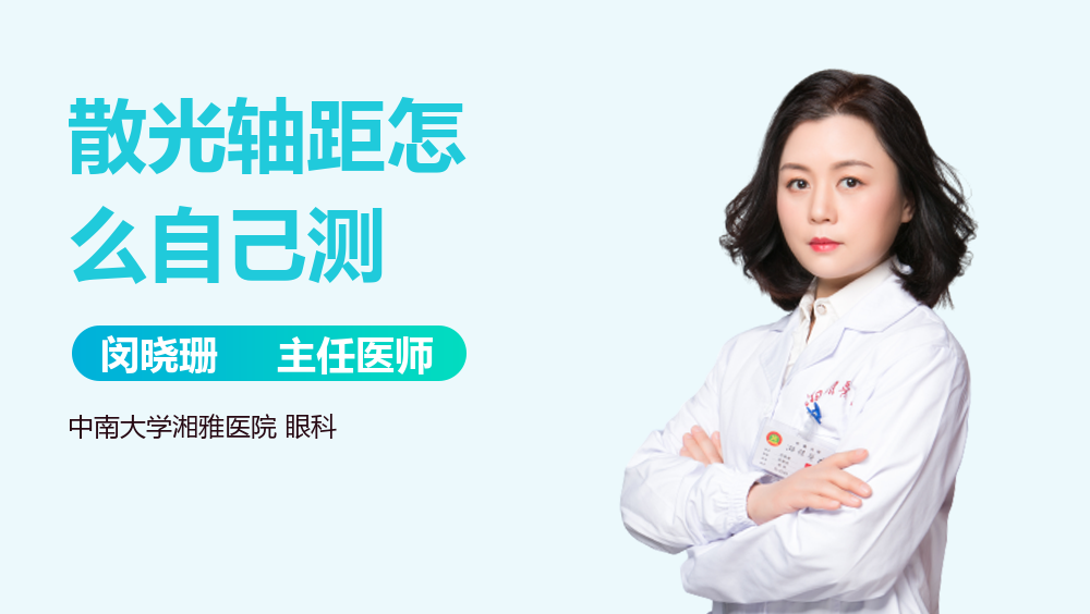 散光轴距怎么自己测