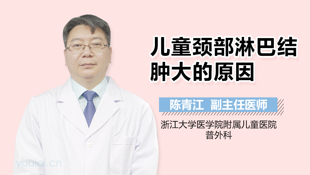 儿童颈部淋巴结肿大的原因