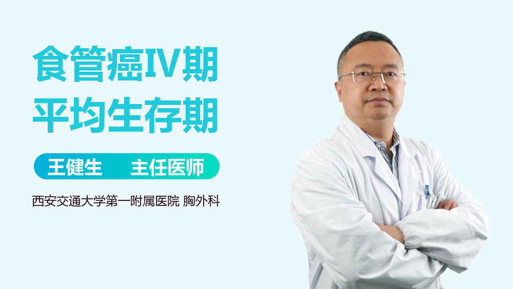 食管癌Ⅳ期平均生存期