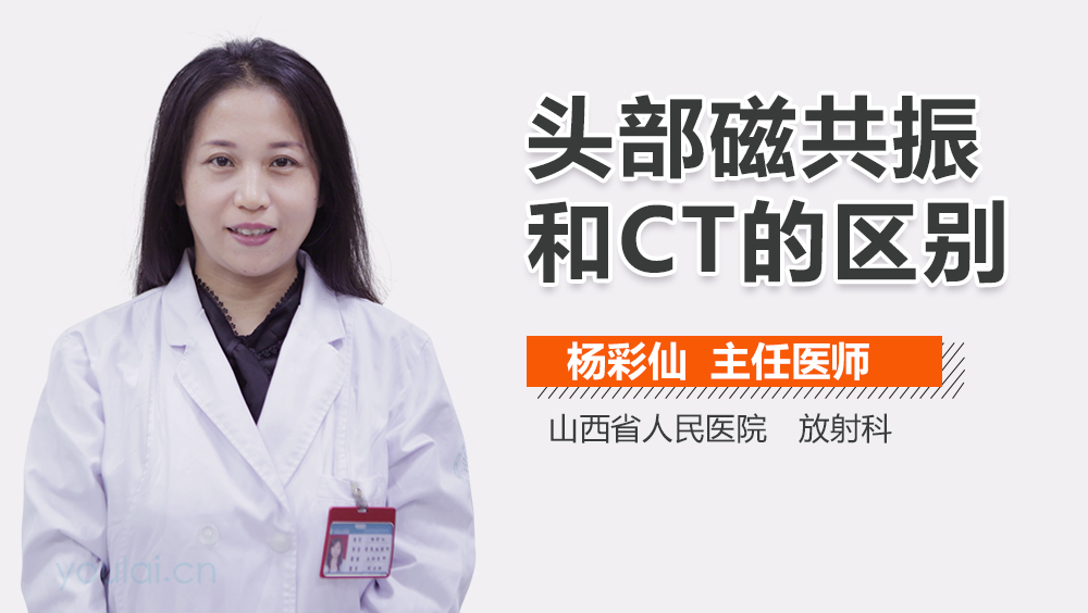 头部磁共振和CT的区别