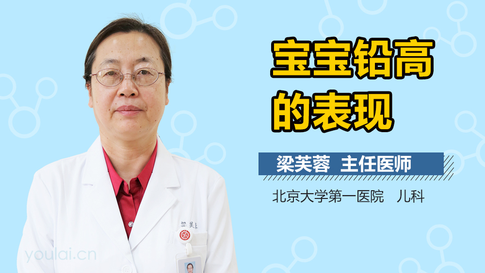 宝宝铅高的表现
