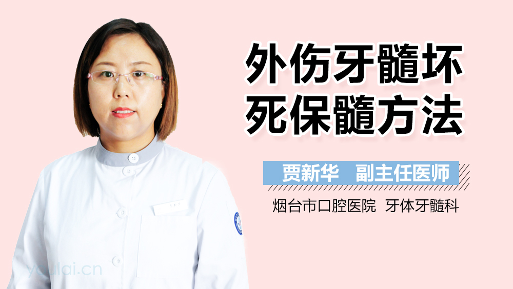 外伤牙髓坏死保髓方法