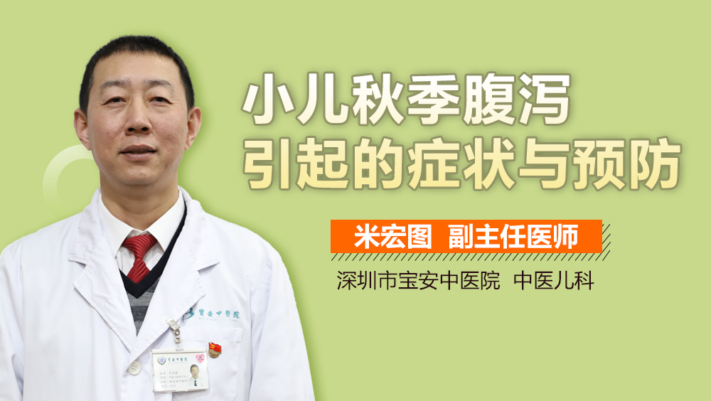小儿秋季腹泻引起的症状与预防