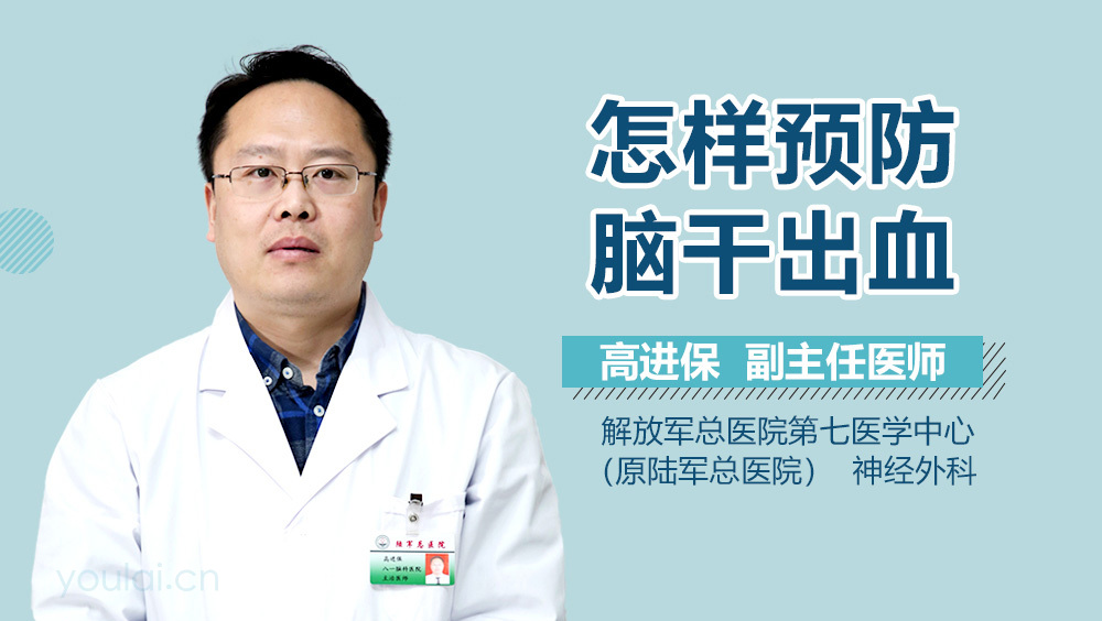 怎样预防脑干出血