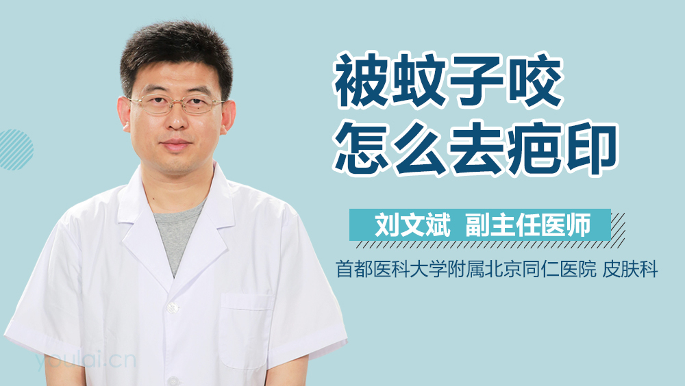 被蚊子咬怎么去疤印