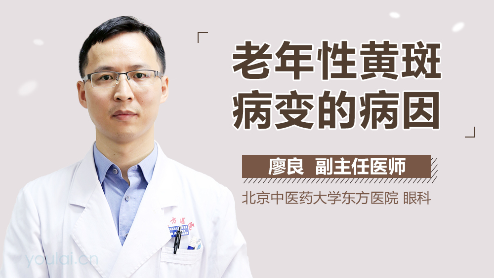 老年性黄斑病变的病因