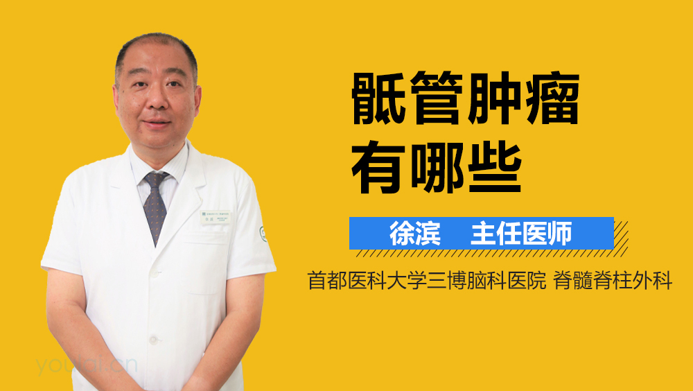 骶管肿瘤有哪些