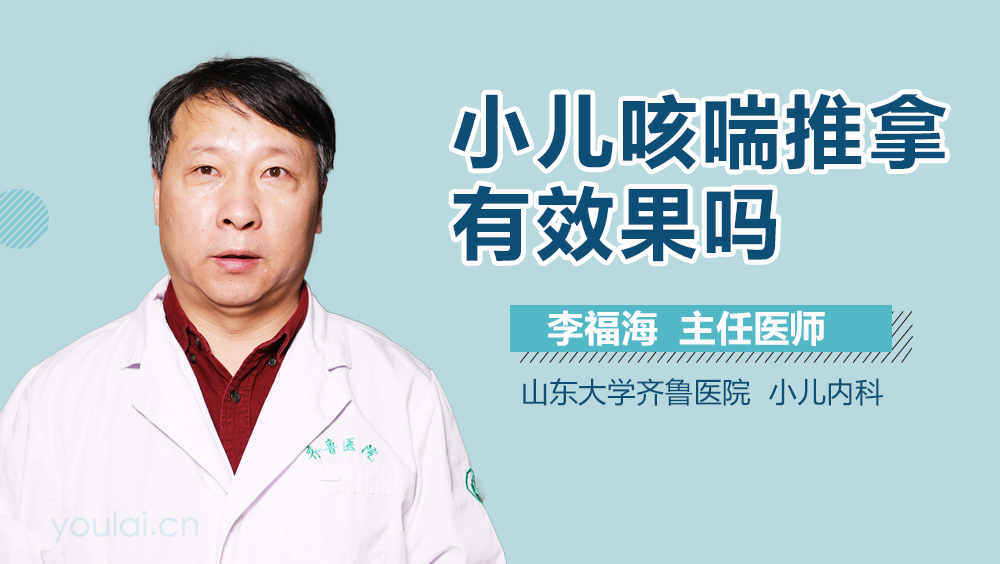 小儿咳喘推拿有效果吗