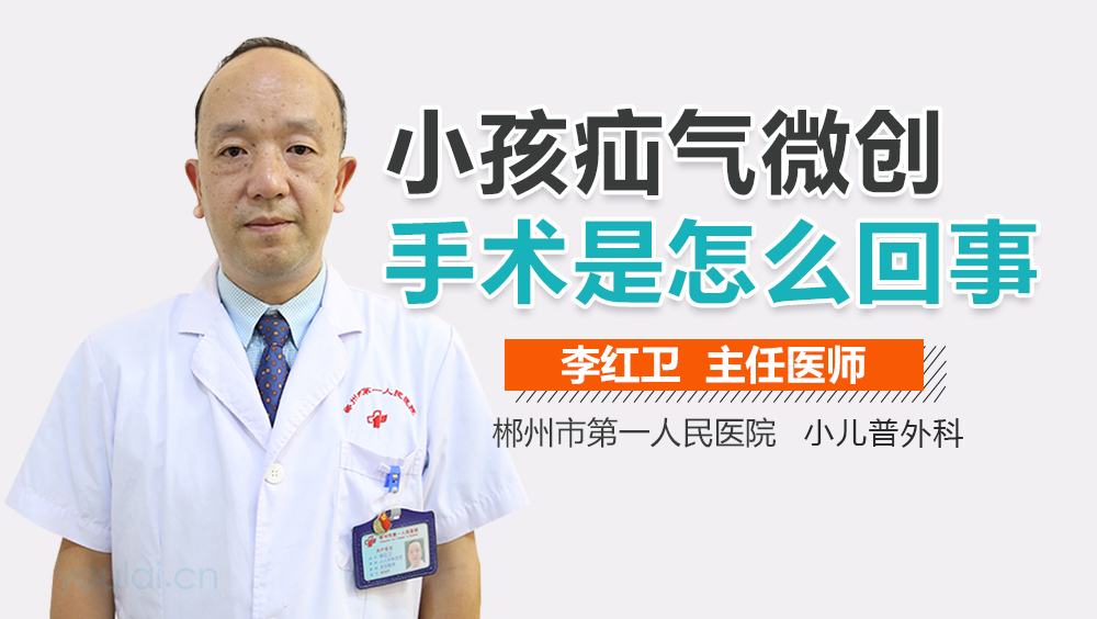 小孩疝气微创手术是怎么回事