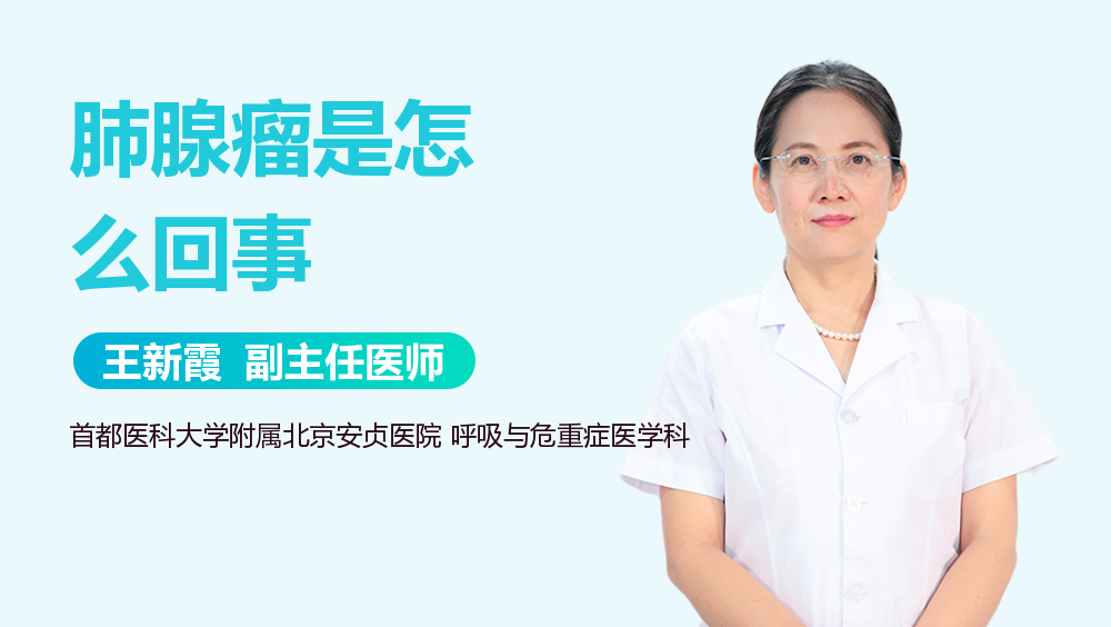 肺腺瘤是怎么回事