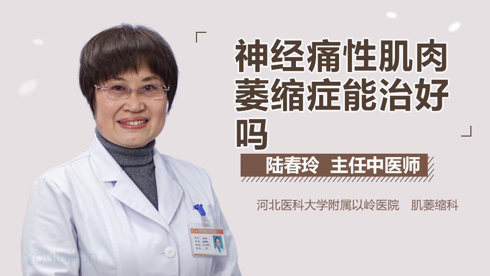神经痛性肌肉萎缩症能治好吗