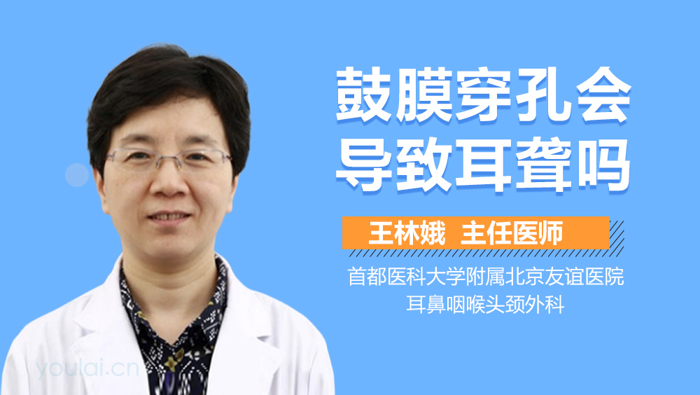 鼓膜穿孔会导致耳聋吗