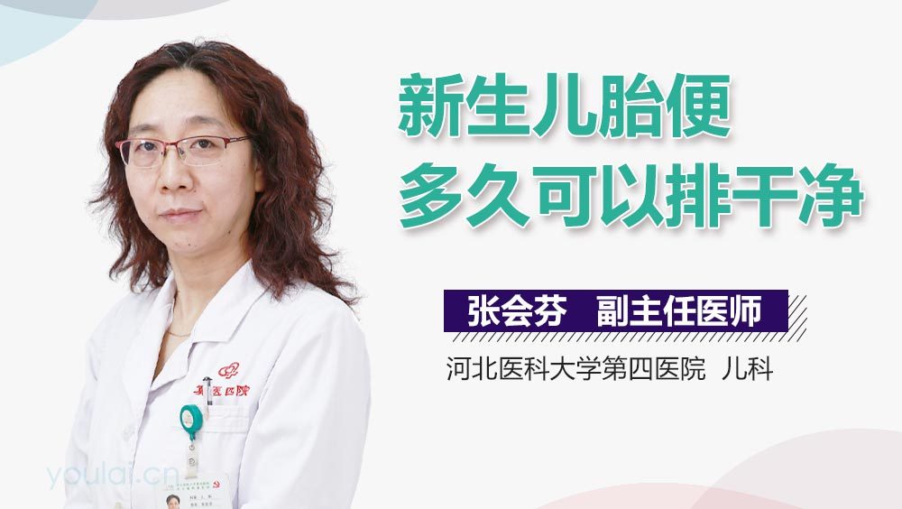 新生儿胎便多久可以排干净