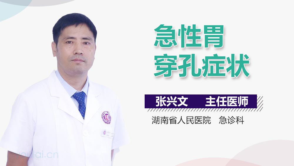 急性胃穿孔症状