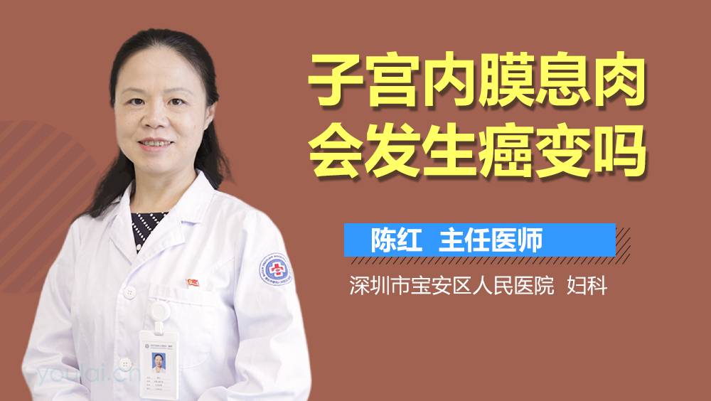 子宫内膜息肉会发生癌变吗