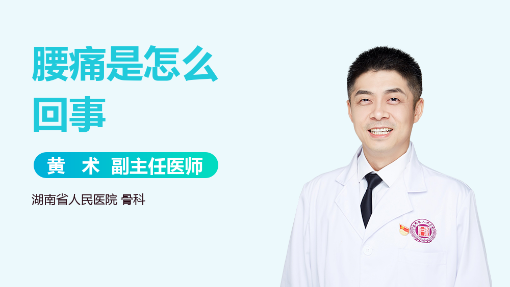 腰痛是怎么回事