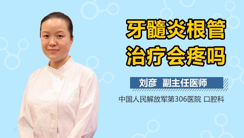 牙髓炎根管治疗会疼吗