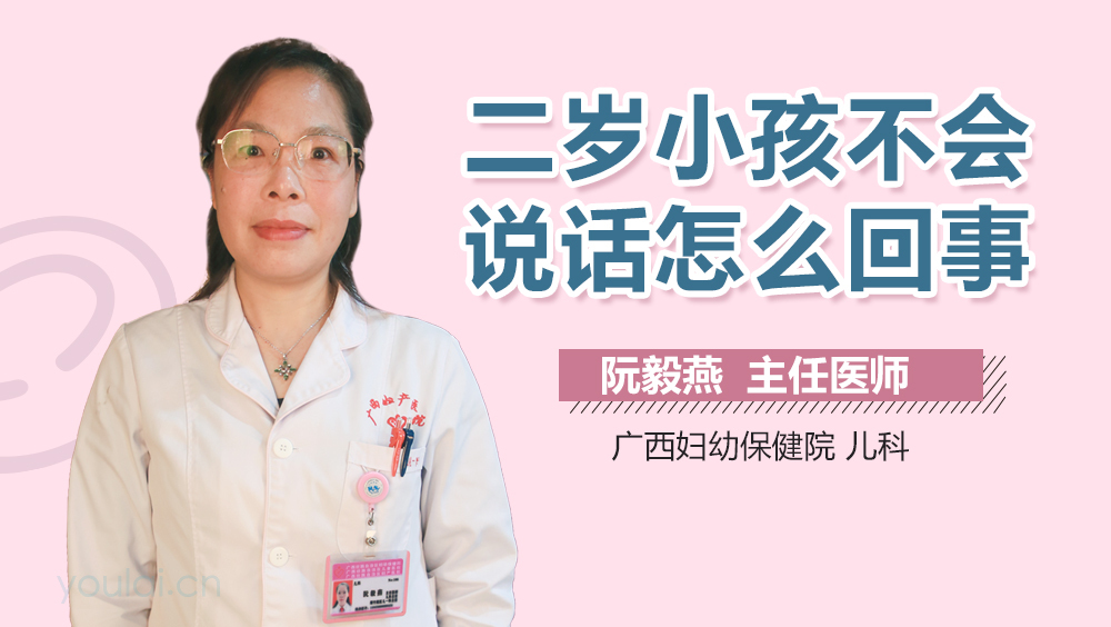 二岁小孩不会说话怎么回事