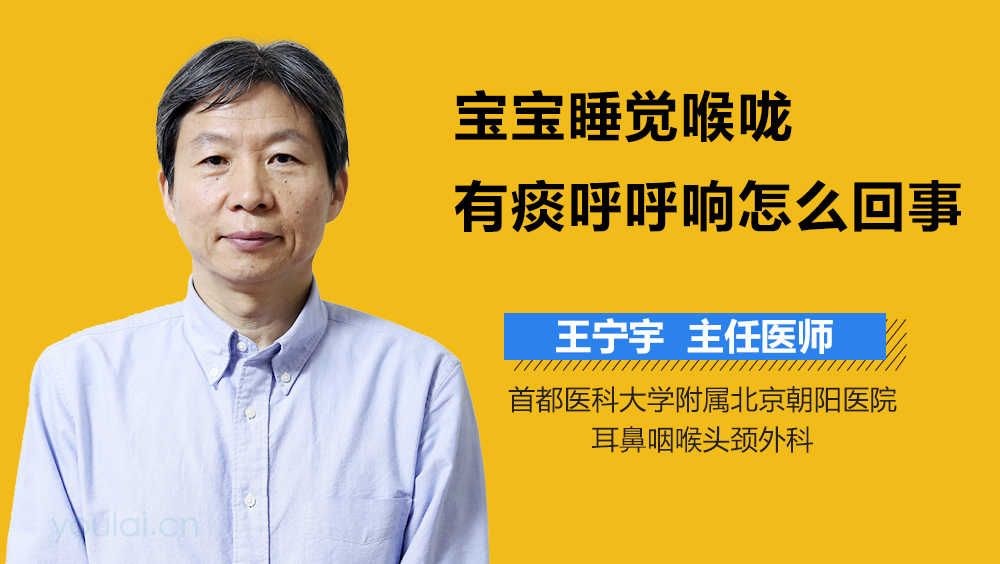 宝宝睡觉喉咙有痰呼呼响怎么回事
