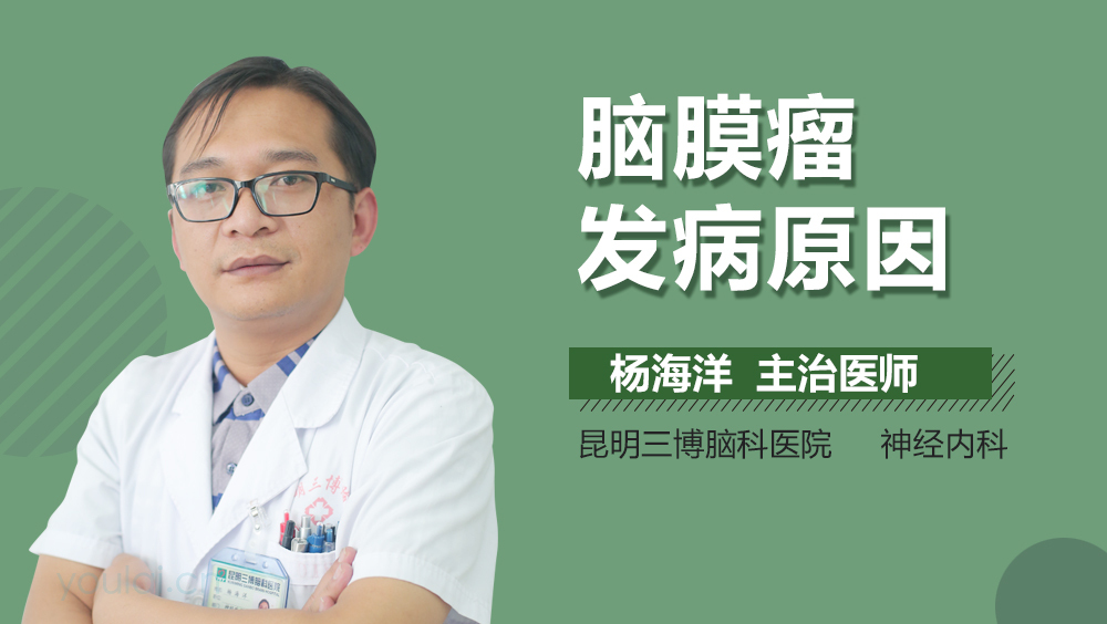 脑膜瘤发病原因