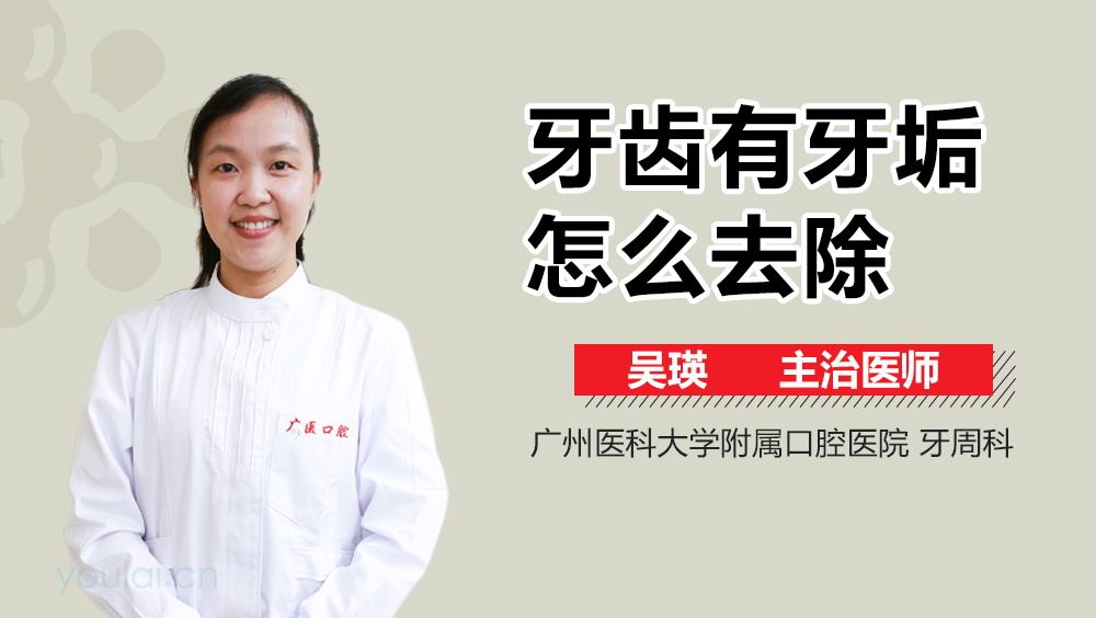 牙齿有牙垢怎么去除