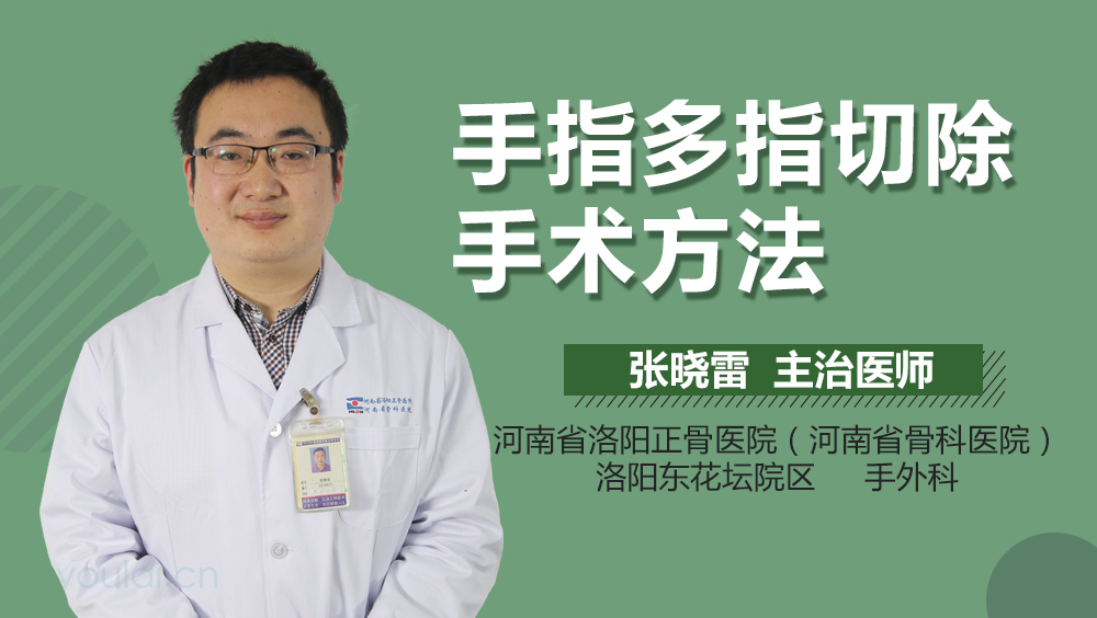 手指多指切除手术方法