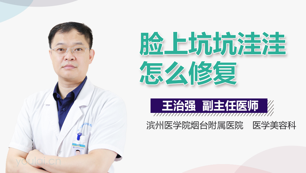 脸上坑坑洼洼怎么修复