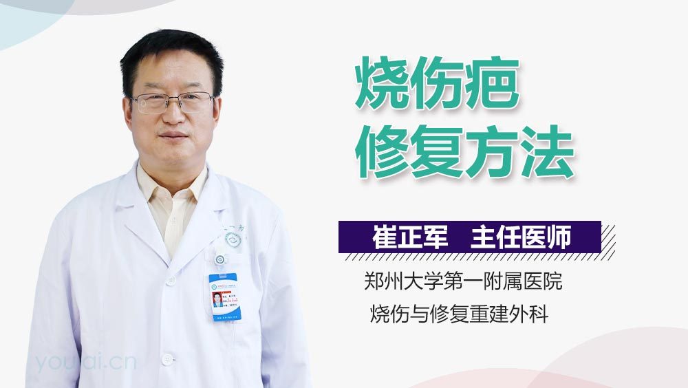 烧伤疤修复方法