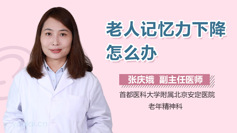 老人记忆力下降怎么办
