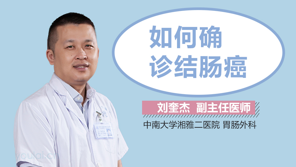 如何确诊结肠癌