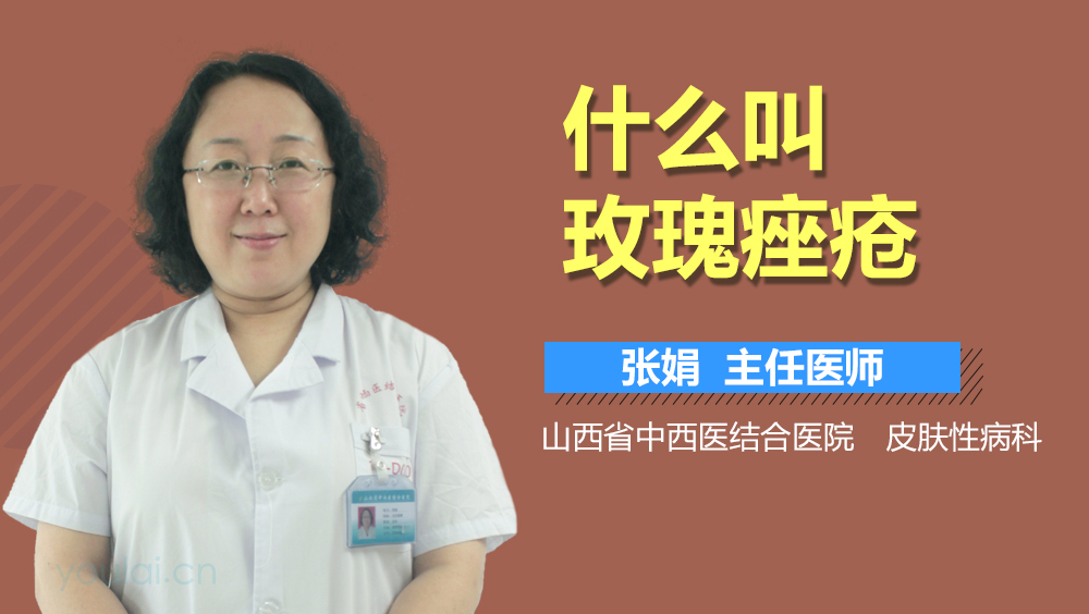 什么叫玫瑰痤疮