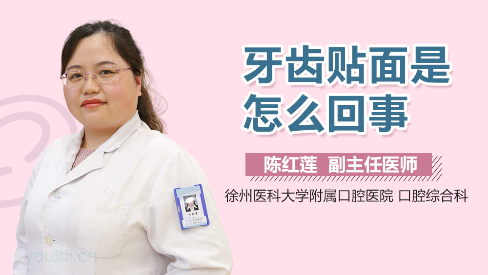 牙齿贴面是怎么回事