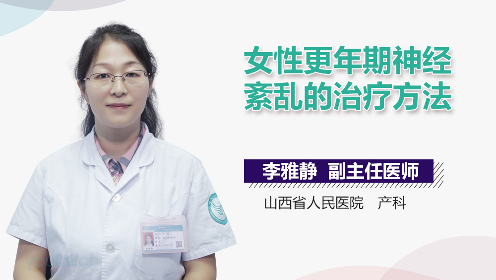 女性更年期神经紊乱的治疗方法