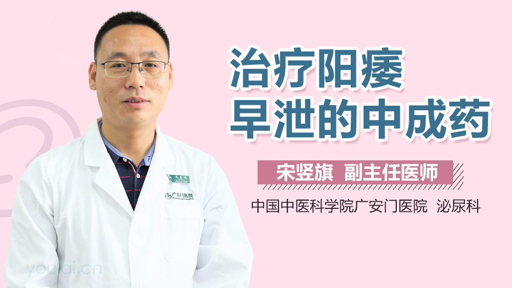 治疗阳痿早泄的中成药