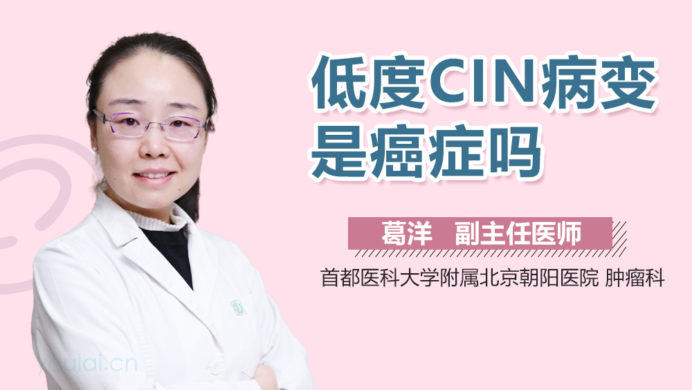 低度CIN病变是癌症吗