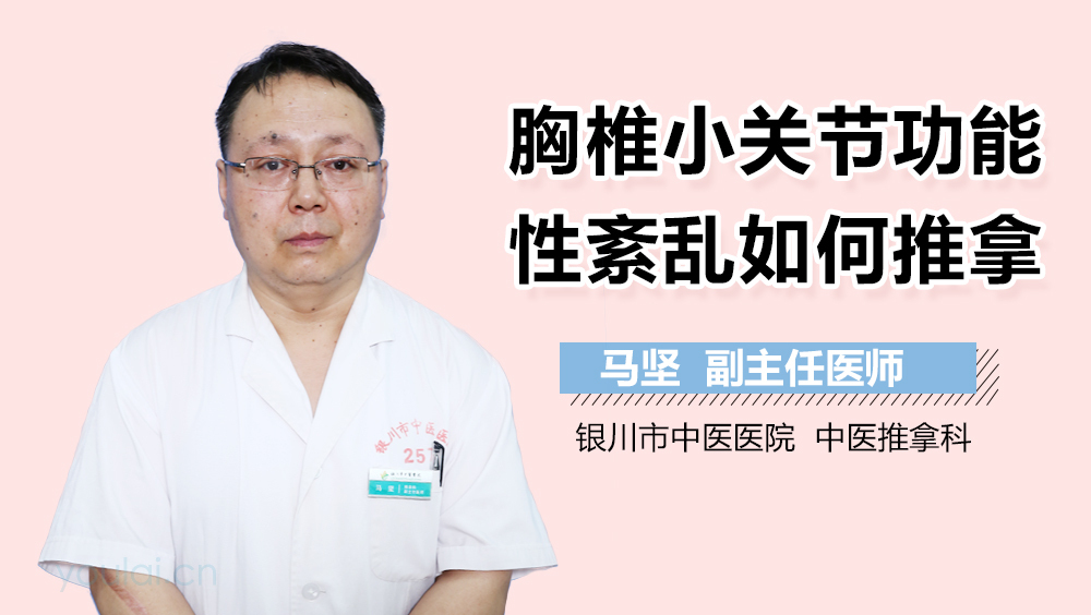 胸椎小关节功能性紊乱如何推拿