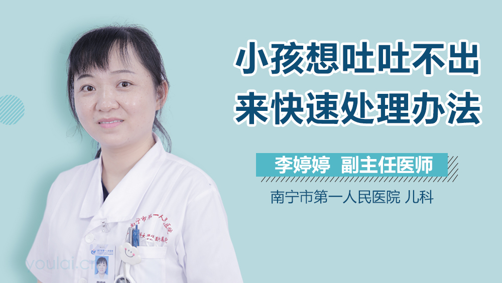 小孩想吐吐不出来快速处理办法